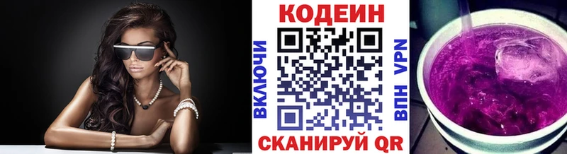 Кодеин Purple Drank Будённовск